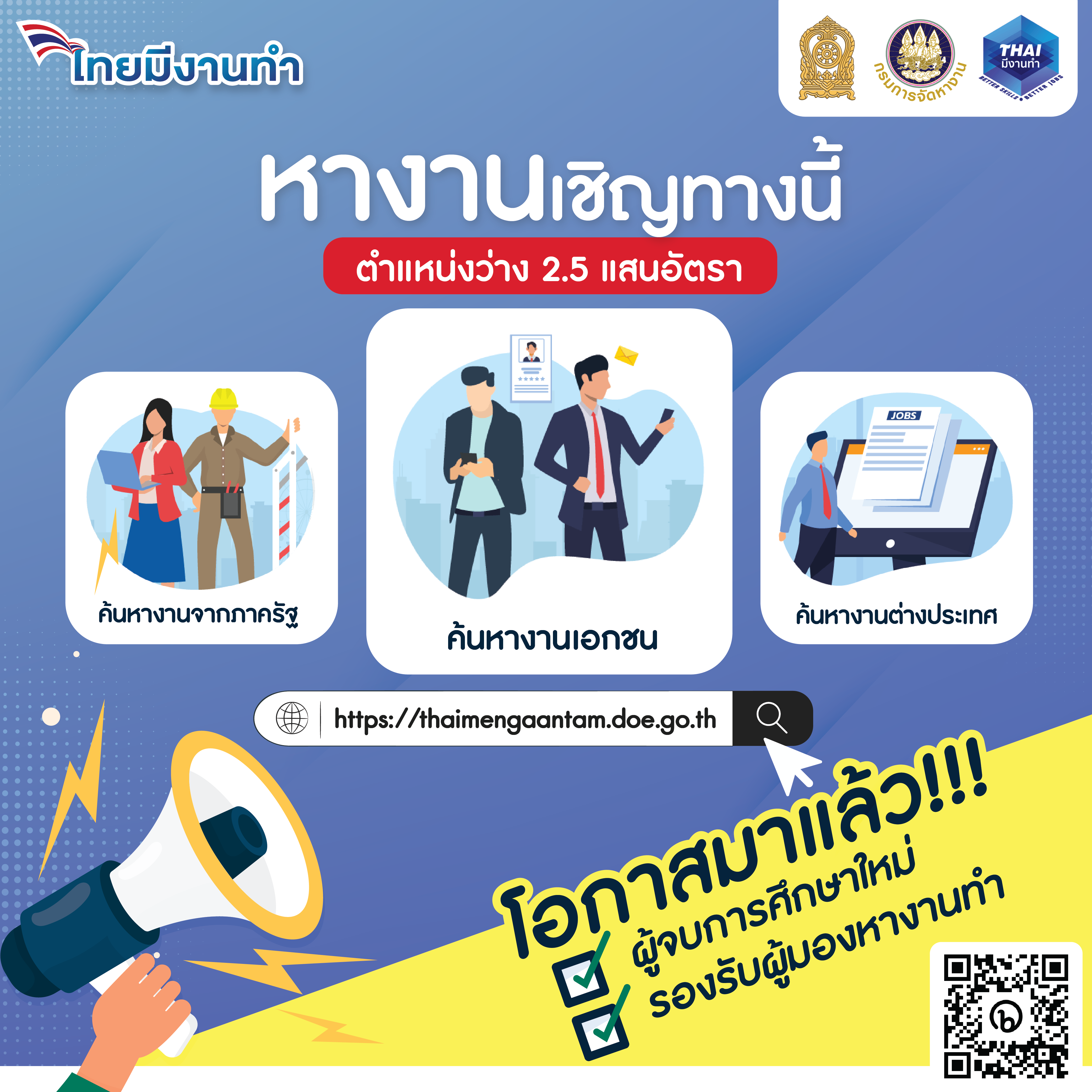 02 660501 ประชาสัมพันธ์ไทยมีงานทำ ผ่าน Facebook